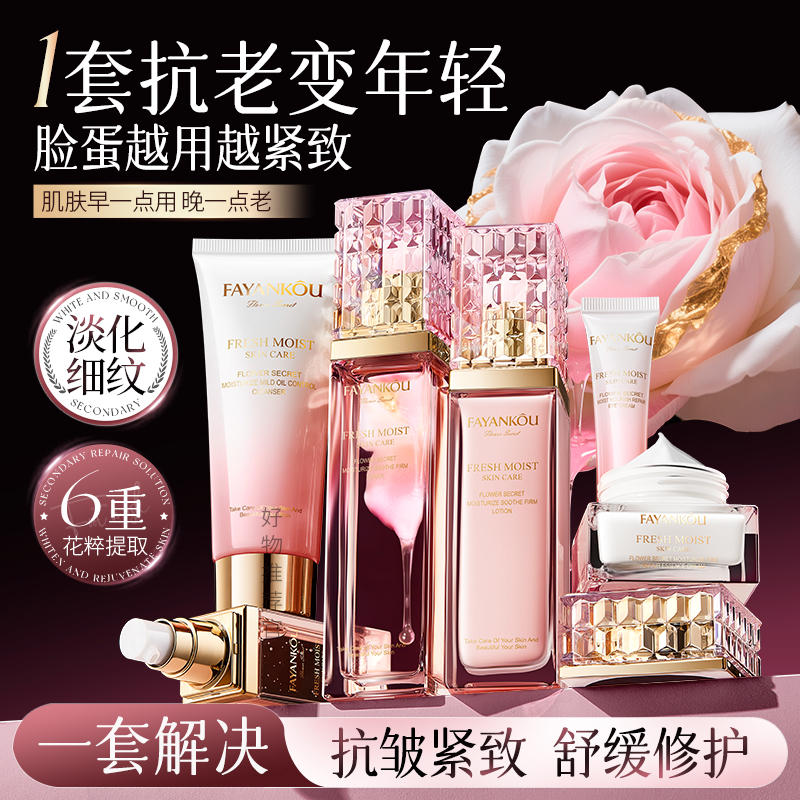 法颜蔻花秘凝颜鲜润精粹护肤礼盒
