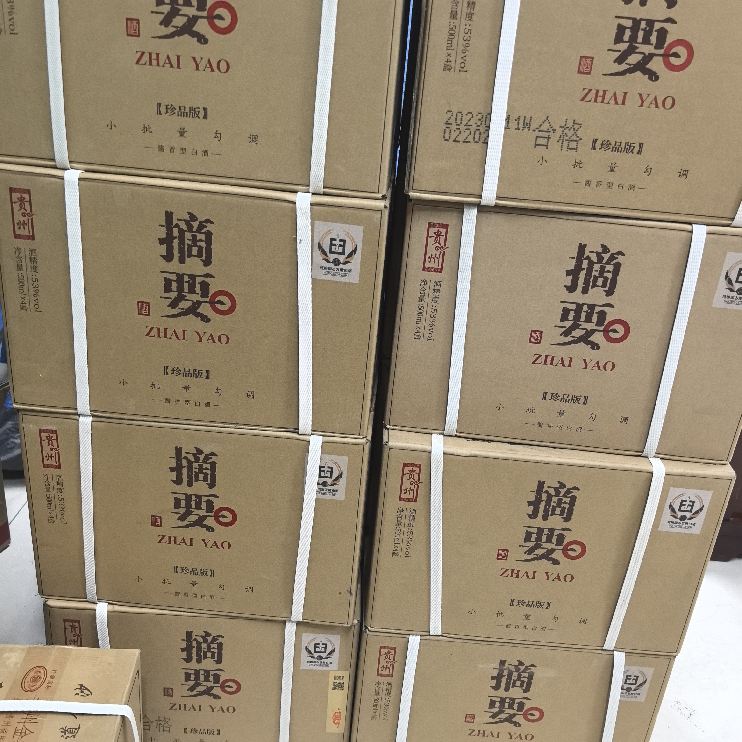 金沙回沙酒23年摘要二代老款停产绝版货53%Vol500