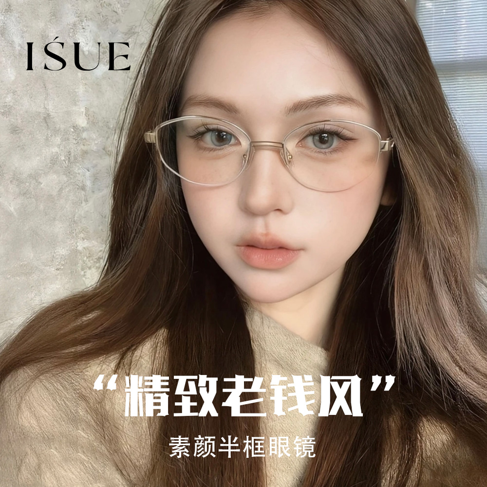 ISUEJ01露思同款半框老钱风眼镜高质感百搭韩系超轻金属素颜眼镜商品图