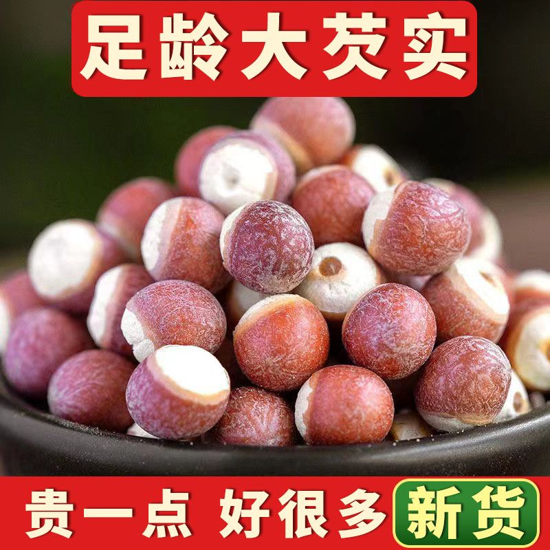 【千惠臻品】批发农家自收手工红皮芡实鸡头米新货可泡水煲汤
