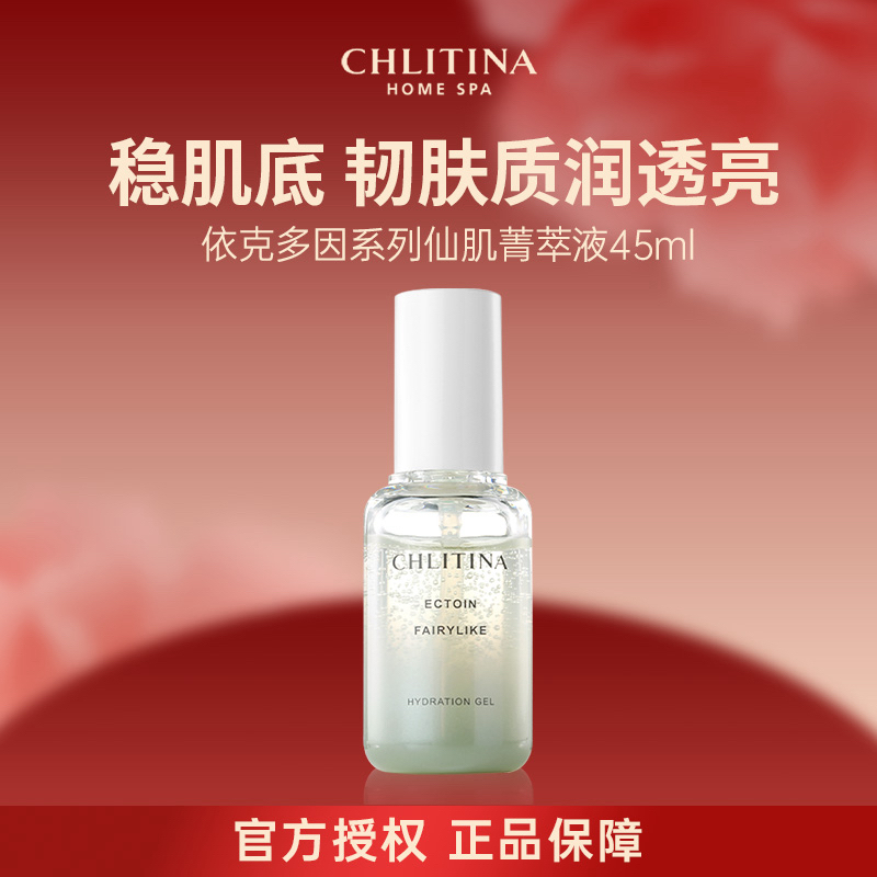 依克多因系列仙肌菁萃液45ml