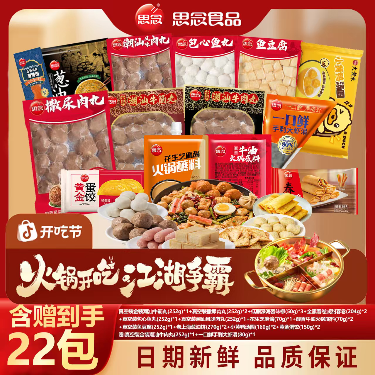 思念【冬季特惠】火锅套餐包心鱼丸潮汕肉丸虾滑鲜美XHJHG2