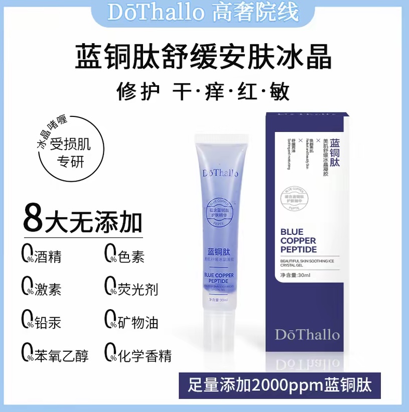 厚脸皮 B 蓝铜肽舒缓修护冰晶 冰感爽肤 保湿温和