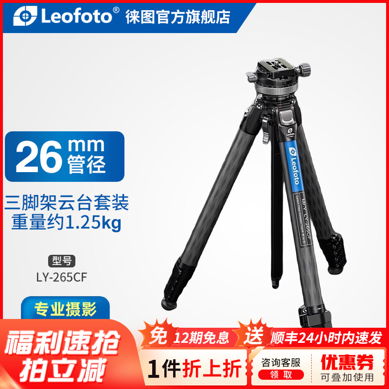 徕图/leofoto 双11LY-265CF氢气ONE幻彩系列碳纤维摄影板扣锁紧三