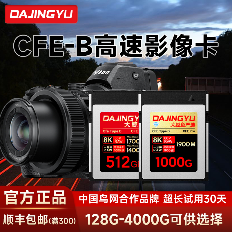 大鲸鱼相机内存卡CFEB卡cfexpresTypeB存储卡尼康佳能松下内存卡