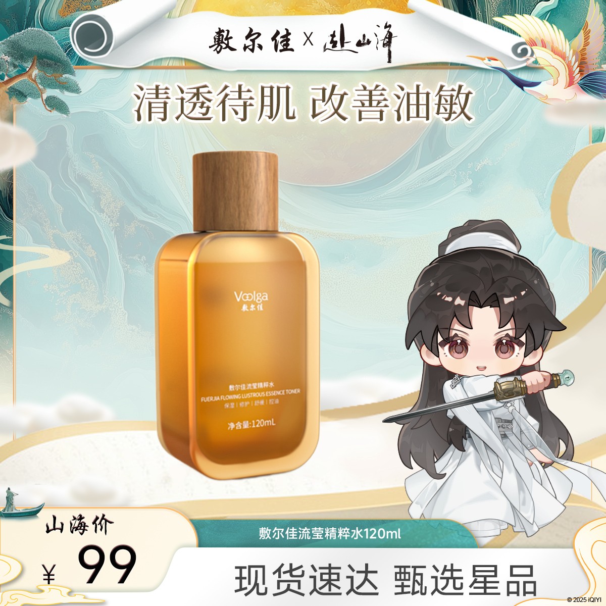 【秋日狂欢】敷尔佳流莹精粹水舒缓保湿修护控油