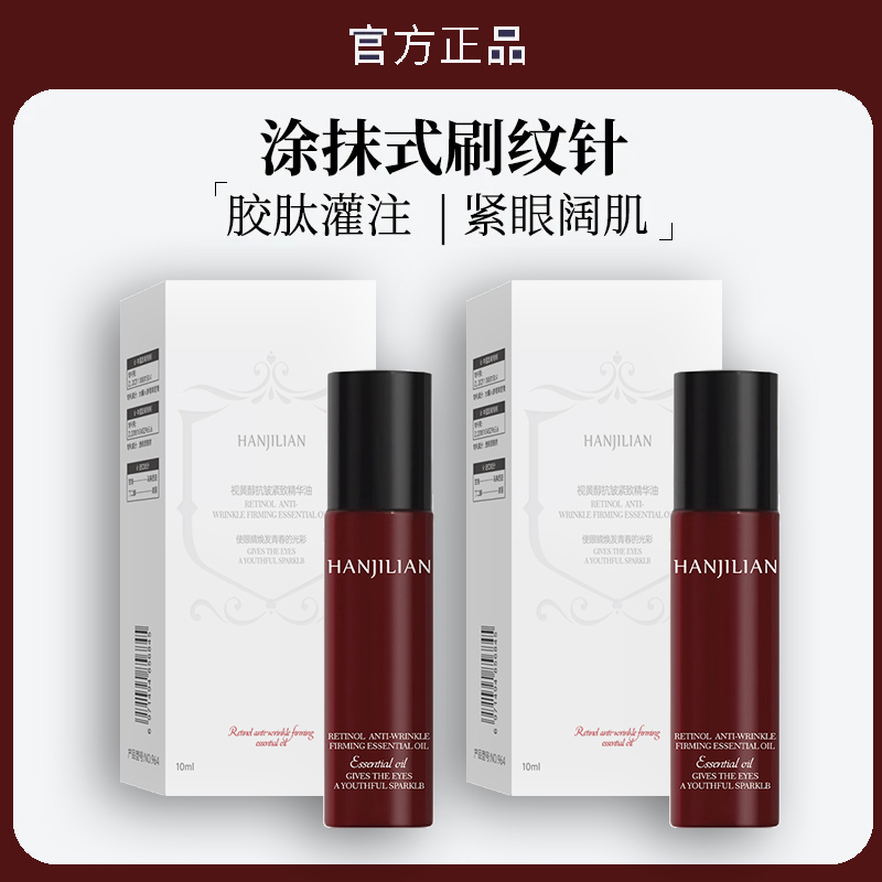 【直播专享】眼油胶原多肽抚纹精华双重植物A醇三型淡化皱纹正品牌