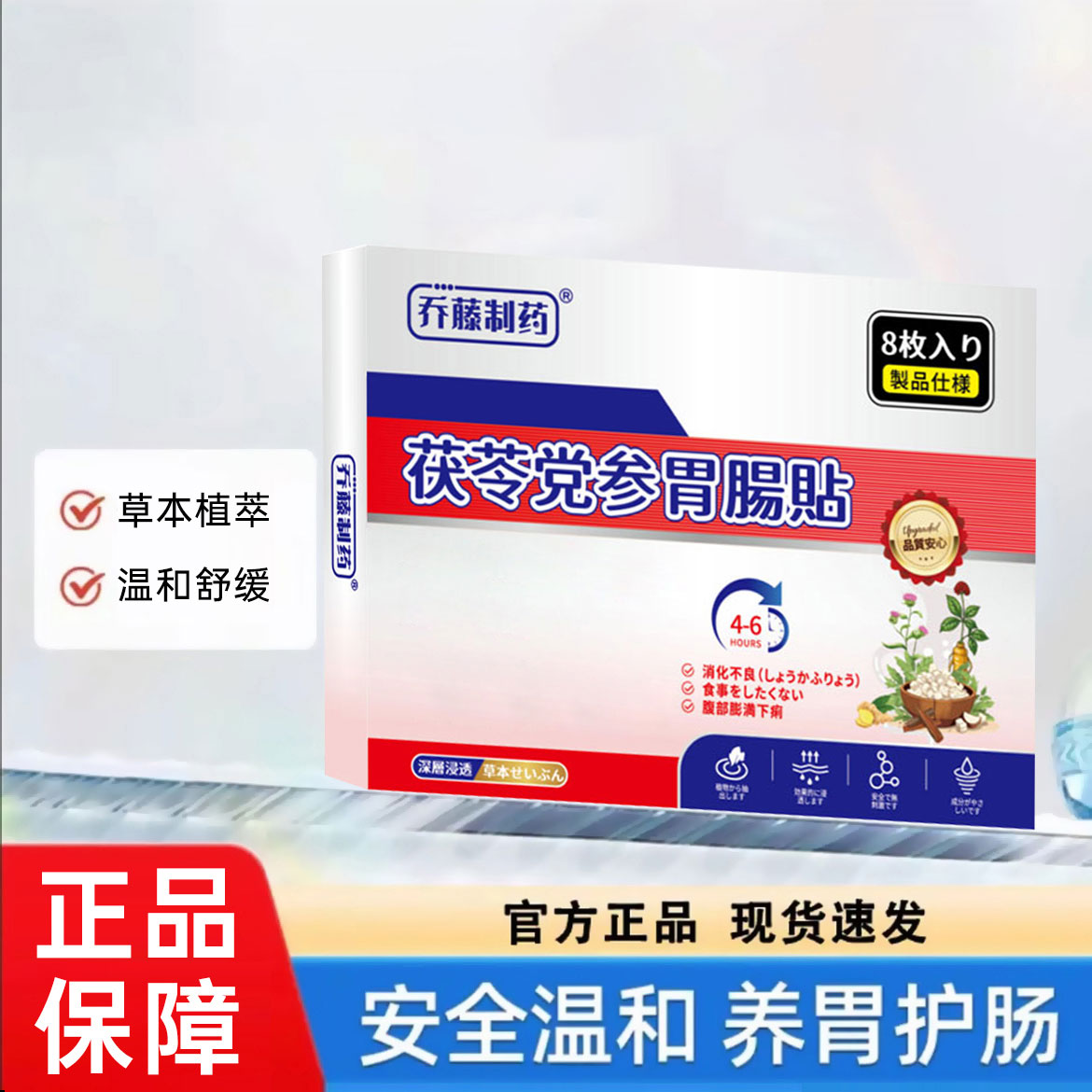 【乔藤制药】植物萃取 深层养护