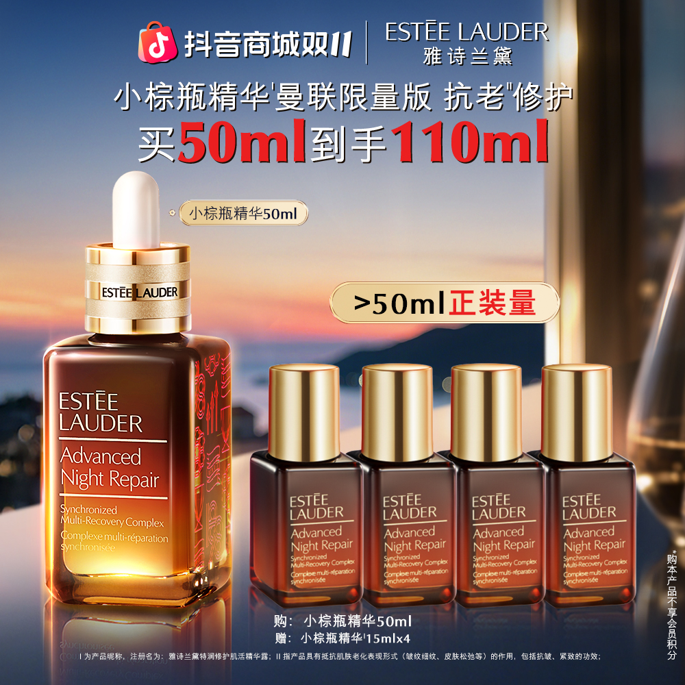 【曼联限定】雅诗兰黛小棕瓶精华特润熬夜修护抗皱提拉秋冬补水抗老