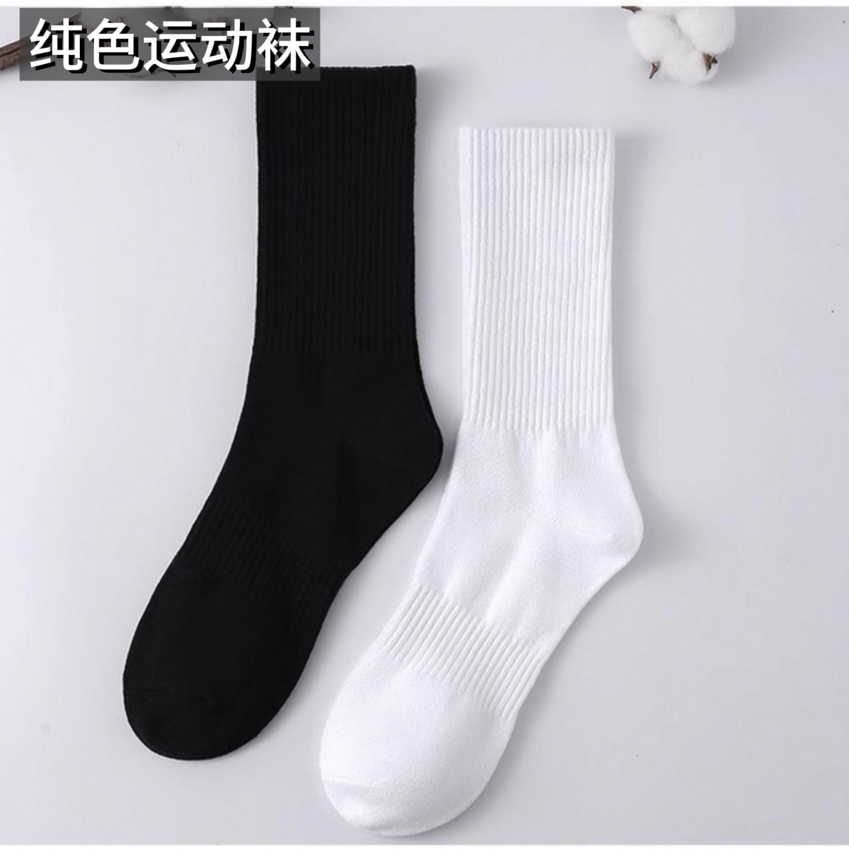 四季款男士高筒袜篮球跑步健身吸汗透气纯色棉袜子经典百搭