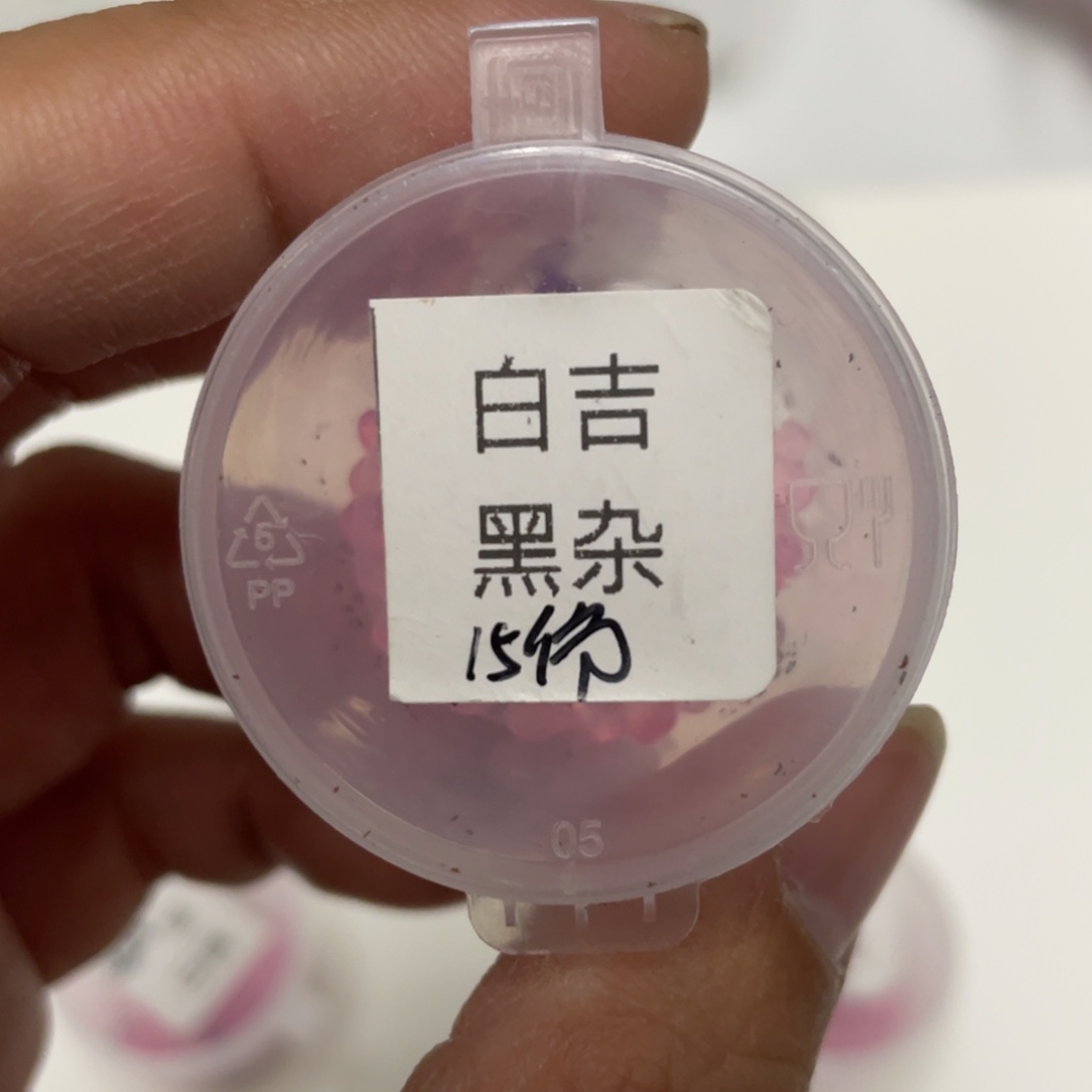 白吉✖️黑杂20粒，超推荐，好看！！！最后一份