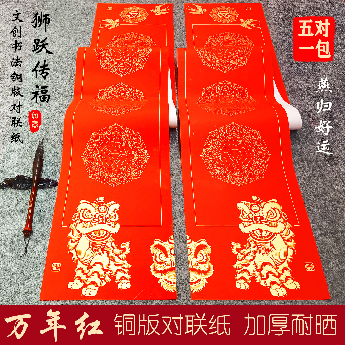 2026年新款狮跃传福文创书法对联纸手写空白全年不褪色加厚铜版纸