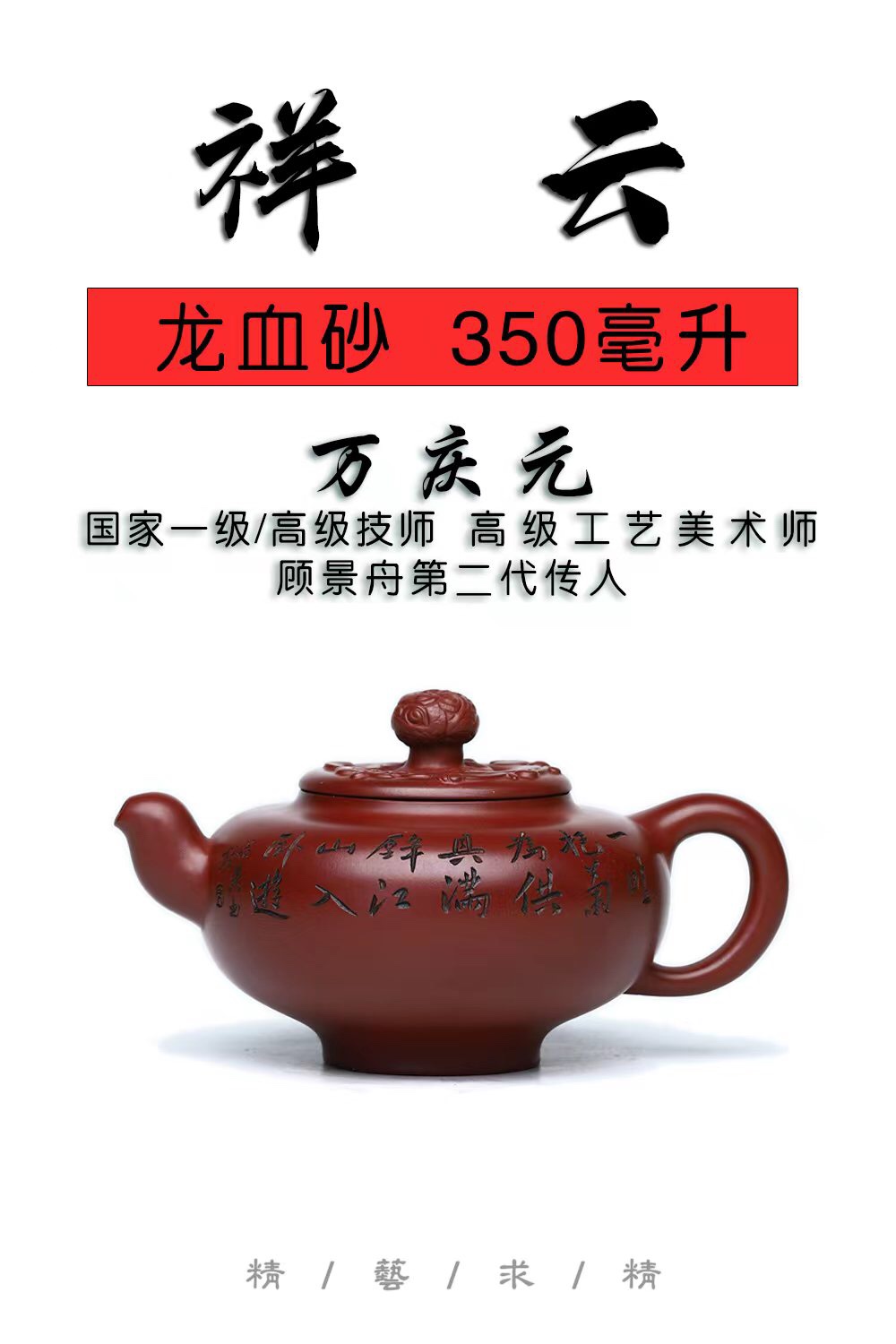 祥云350毫升龙血砂手工宜兴紫砂壶