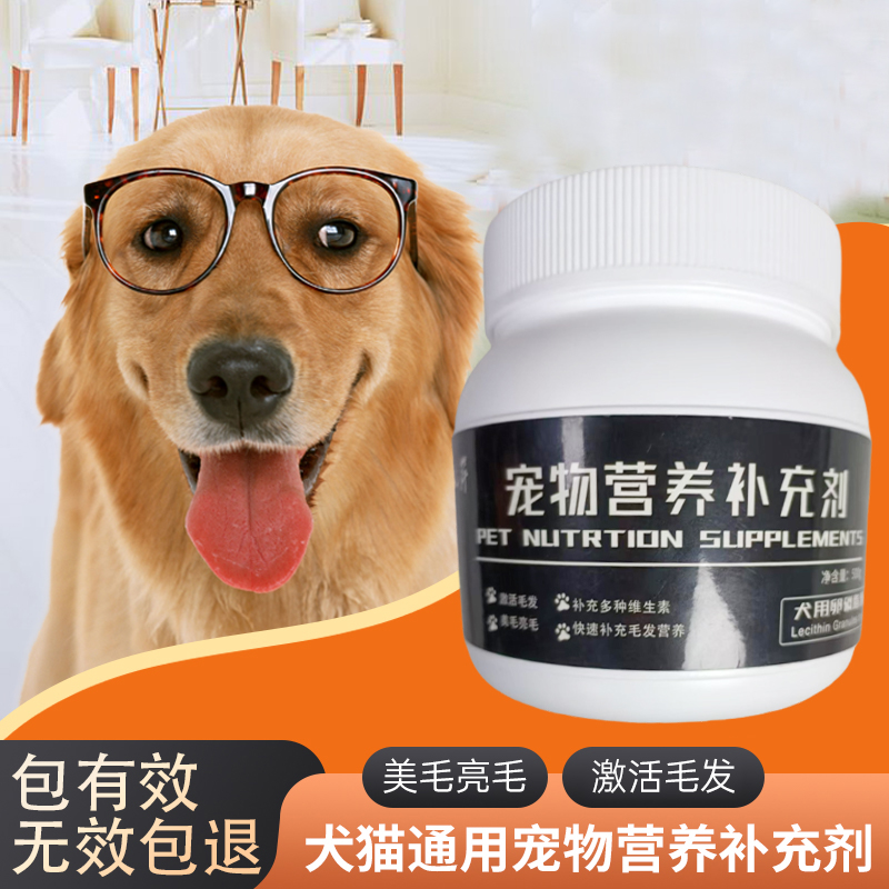 北岸猫狗专用卵磷脂补充粉护毛美毛爆毛防掉毛营养品
