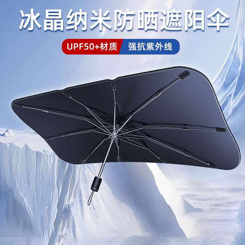 车载汽车遮阳板前档隔热防脱落太阳雨伞折叠防晒折叠式车内遮阳伞