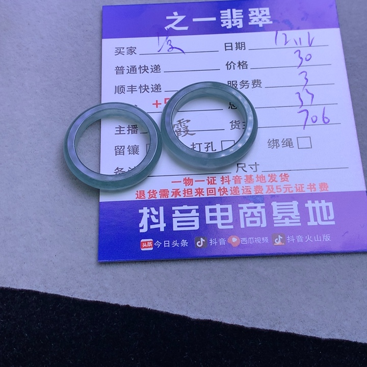 颈饰未镶嵌翡翠凉*