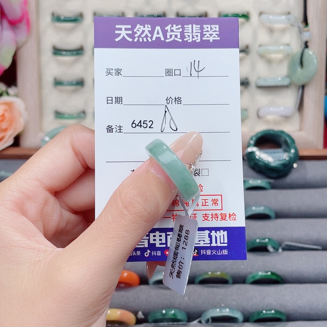 未镶嵌戒指翡翠张**然A6452