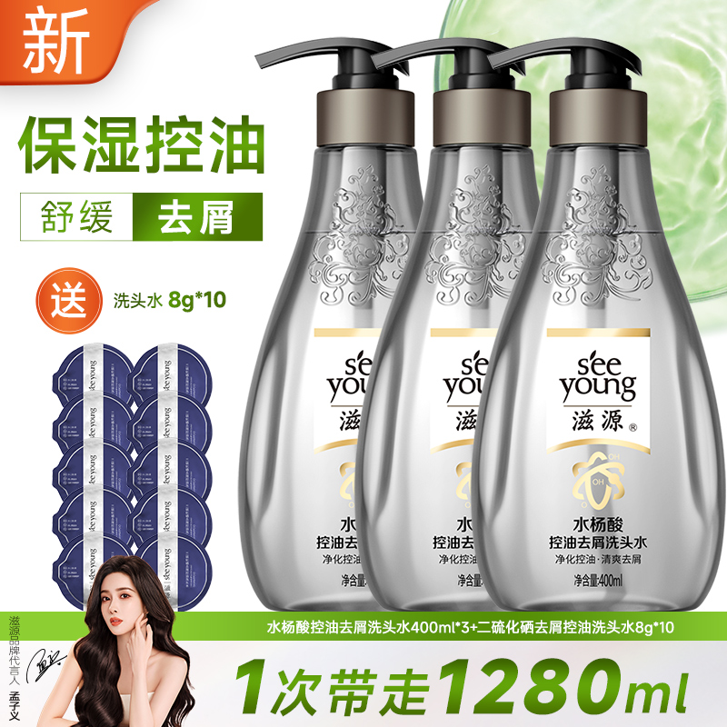 【孟子义推荐】滋源水杨酸控油去屑