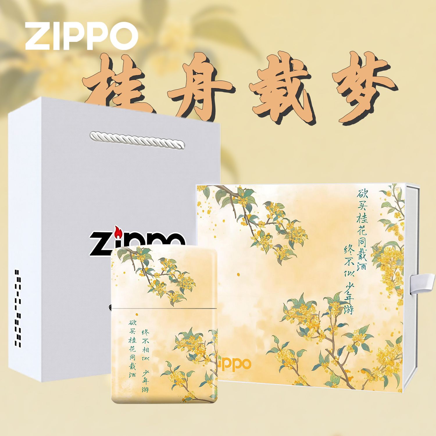zippo打火机 桂舟载梦 防风煤油打火机送男友防风打火机DYH1X1