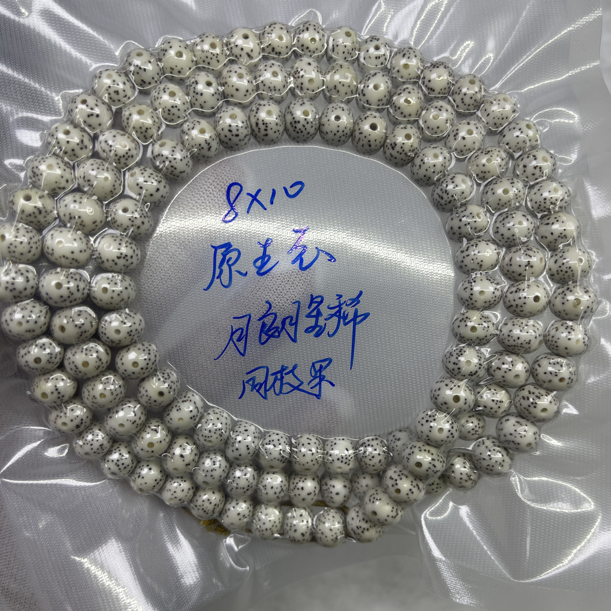 海南星月菩提8*10苹果珠原生态月朗星稀星点细
