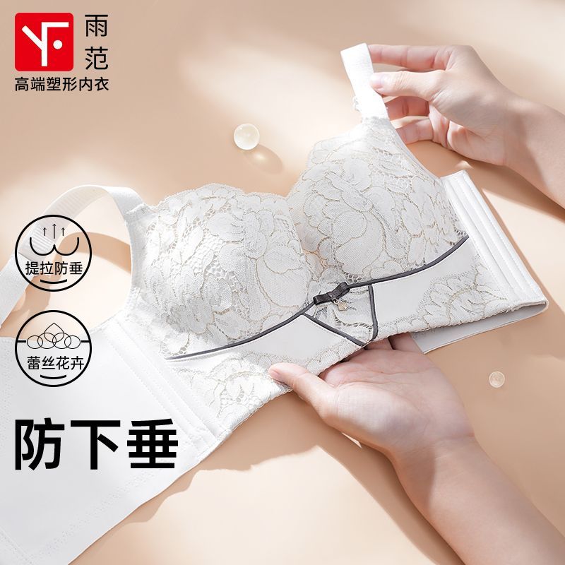 雨范塑形矫正防下垂小胸显大内衣女调整聚拢上托收副乳不跑杯文胸