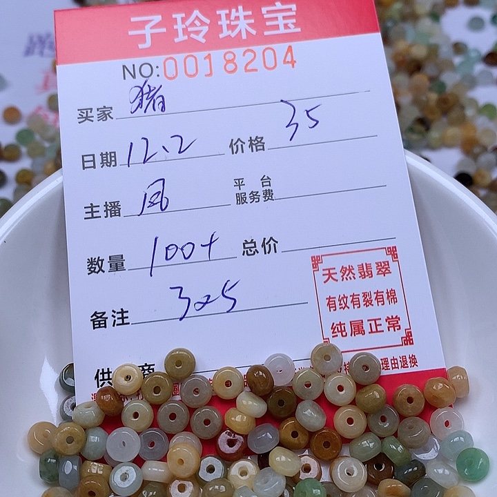 ****品翡翠散珠珠子。    