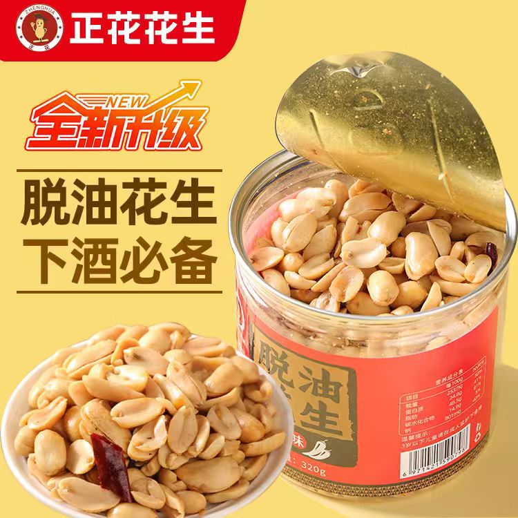 【官方自营】正花脱油花生320g罐装去壳花生米家庭装炒货酥脆下酒菜