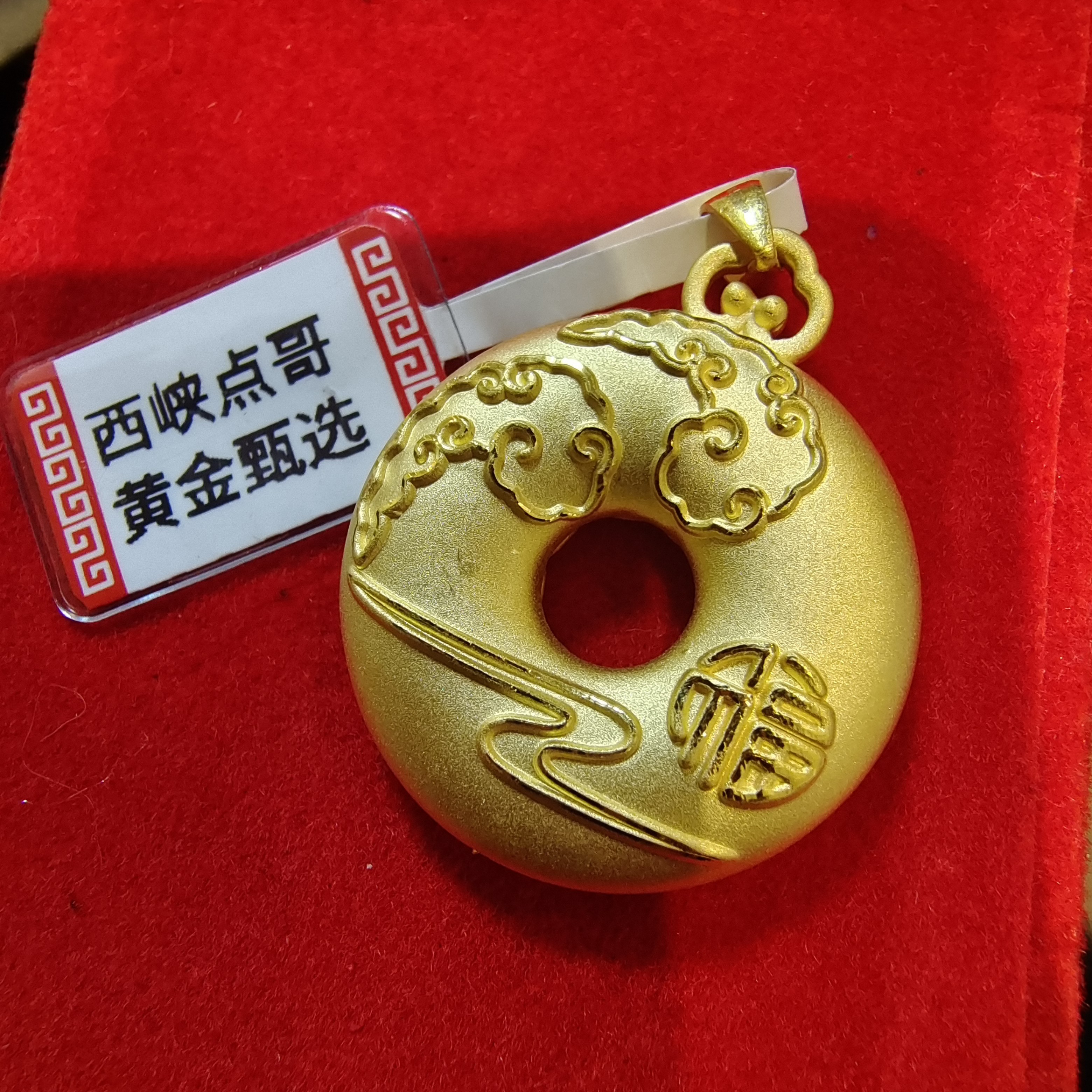 点哥黄金珠宝甄选足金3D硬金祥云福字平安扣吊坠