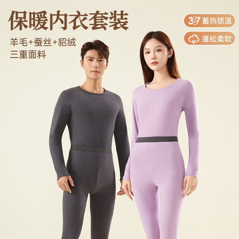 【轻语家】女款黑金贴片貂绒羊绒桑蚕丝保暖内衣套装QK1667