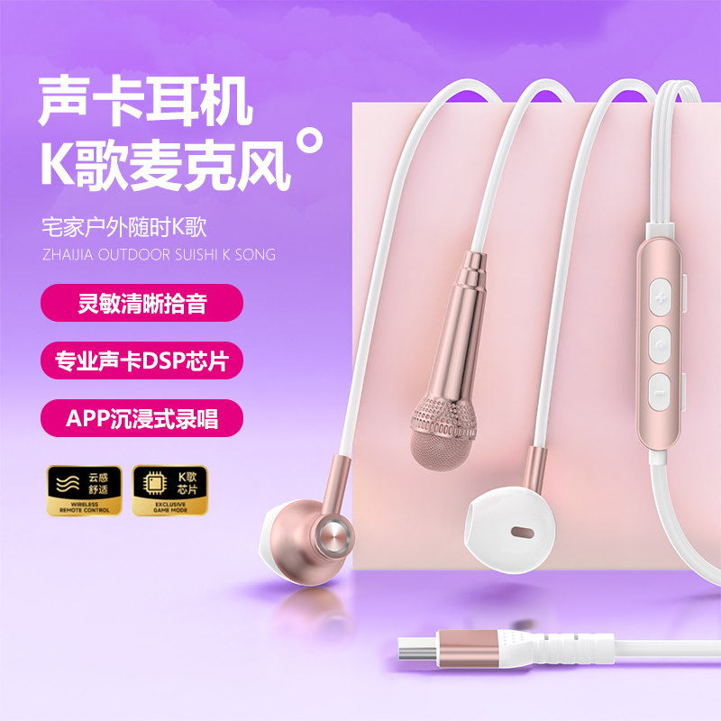 C口专用-K歌声卡耳机直播唱歌监听一体机麦克风通话耳返降噪录歌