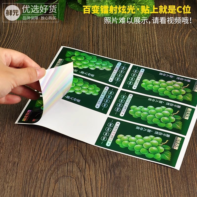 高档葡萄阳光玫瑰贴纸一次性晴王贴纸镭射防水贴