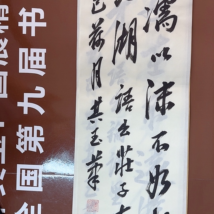 书法书法作品多次获奖