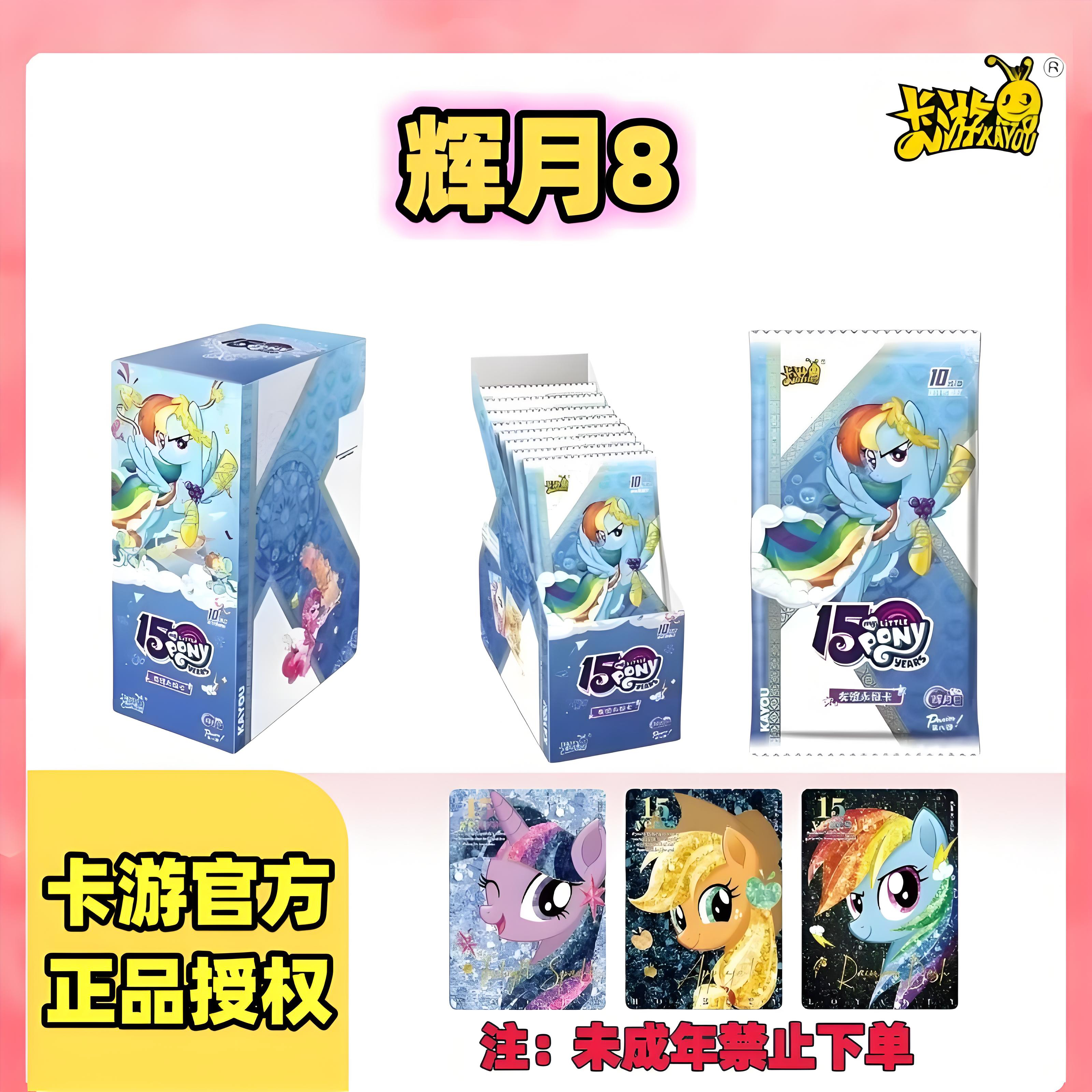 卡游【辉月Kiss】正版小马宝莉辉月第八弹收藏卡牌盲盒卡片（代拆）