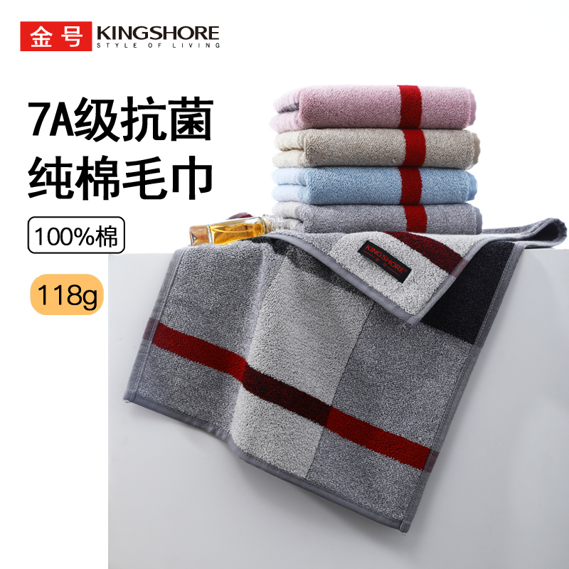 【金号】7A抗菌毛巾100%纯棉吸水性强不掉毛不掉絮久放不硬无异味