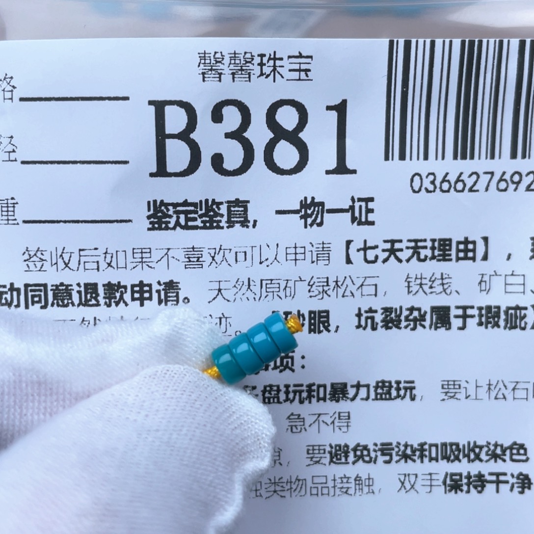 绿松石未镶嵌挂件