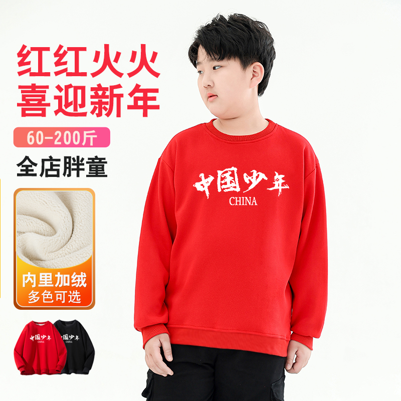 胖男童红色卫衣加绒加肥加大儿童上衣大童蛇年本命年衣服男孩12岁