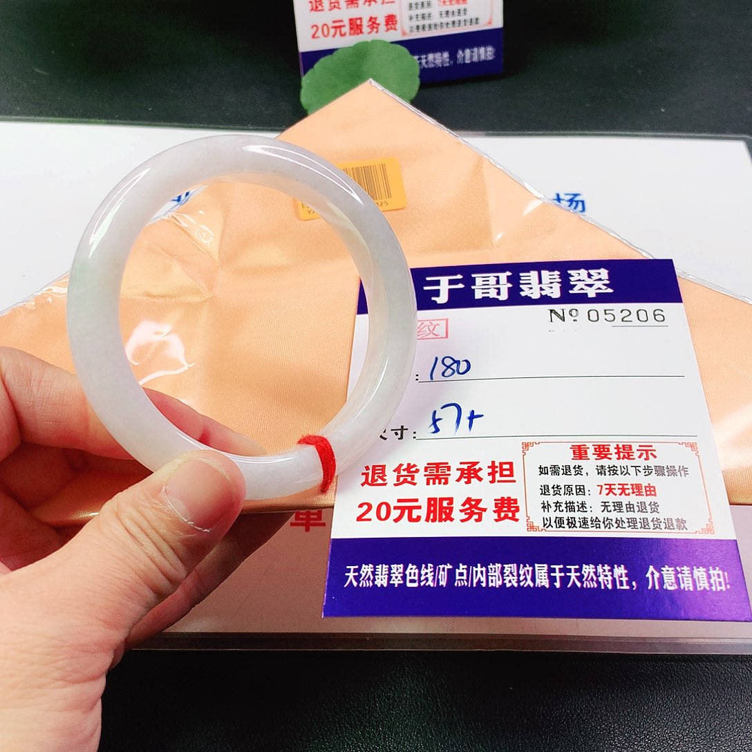 翡翠手镯未镶嵌配*206…………