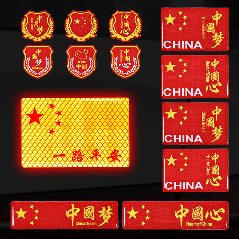 反光国旗车贴爱国红旗反光车贴汽车贴纸划痕遮挡车身贴警示国旗贴