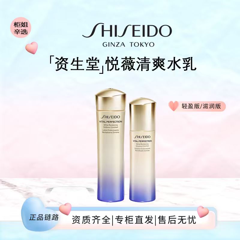 SHISEIDO/资生堂悦薇轻盈/滋润版智感紧致亮肤水150ml+乳100ml