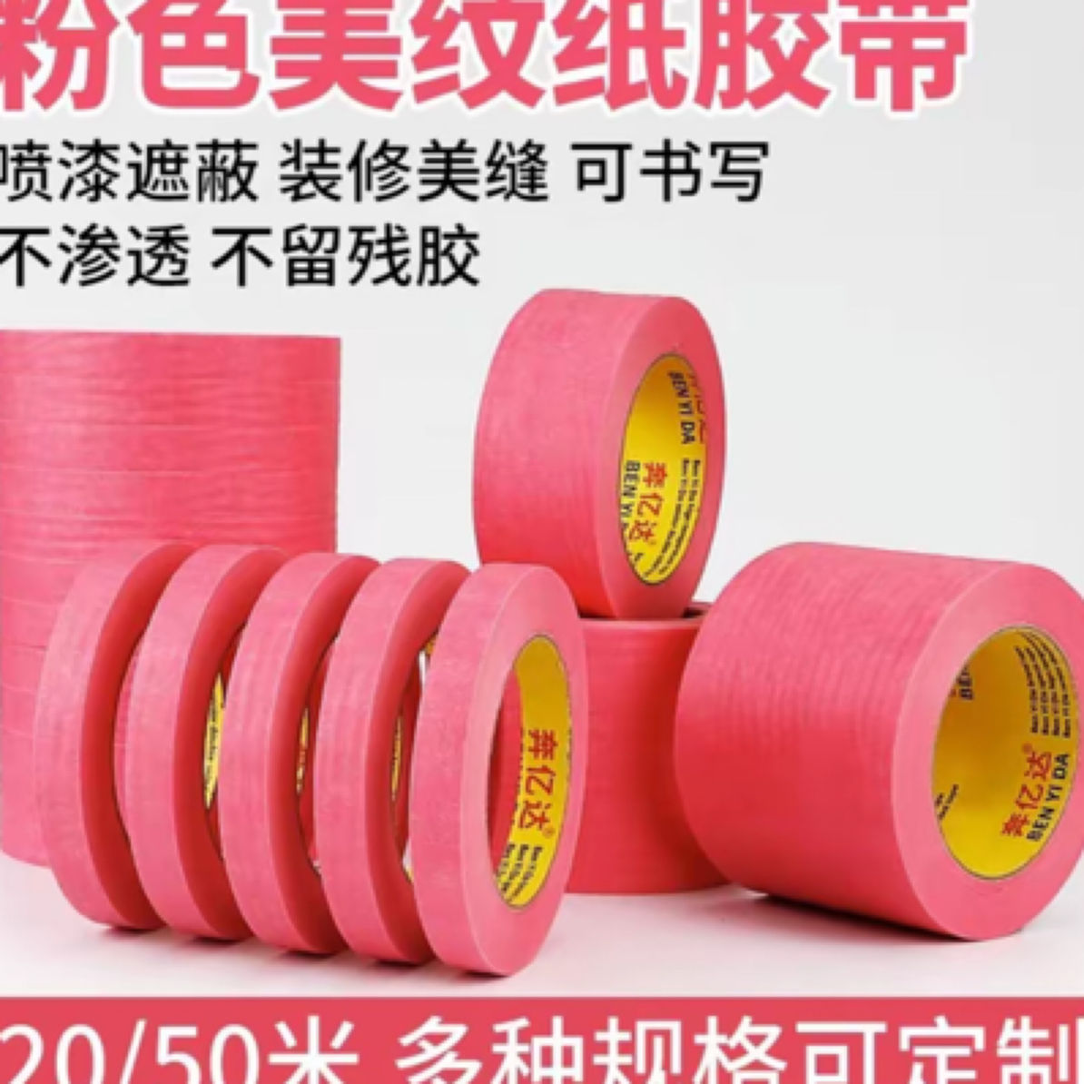 彩色美纹纸胶带美术生专用墙面无痕喷漆遮蔽装修适用