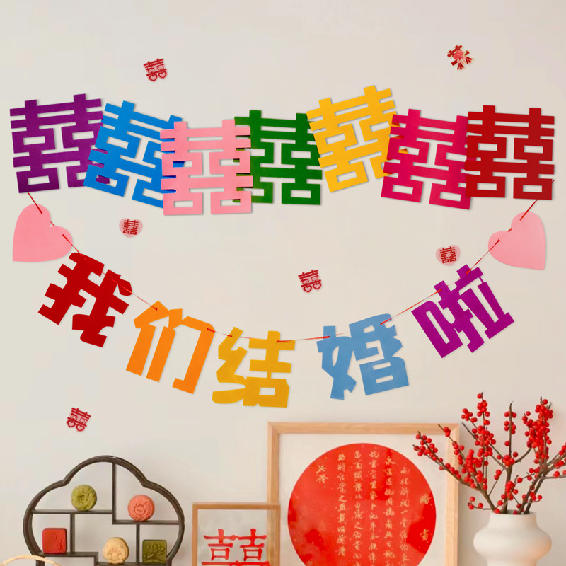 彩虹多巴胺喜字婚房布置结婚专用门囍喜字贴衣柜新婚拉旗装饰贴墙