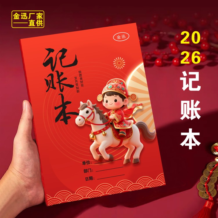 【每本加厚】新款记账本个人公司家庭记账登记本支出收入记录本