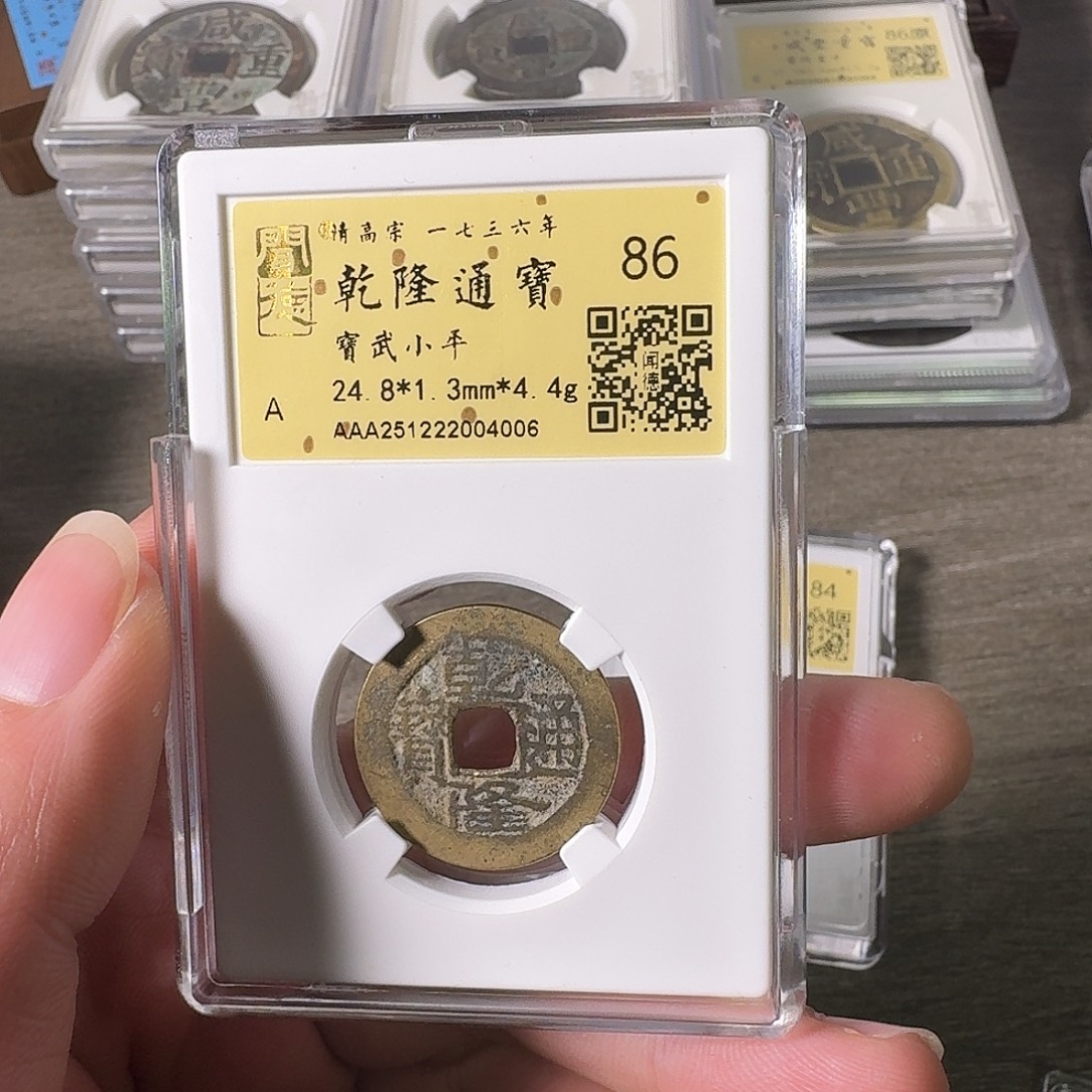 铜A闻博文化乾隆通宝