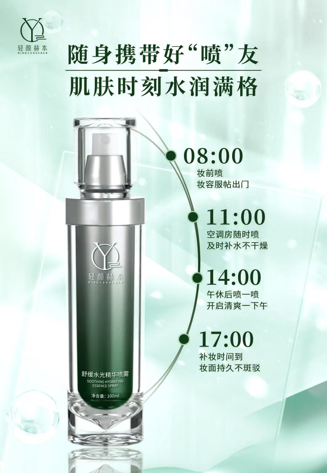 蒂尔施舒缓水光精华喷雾100ml