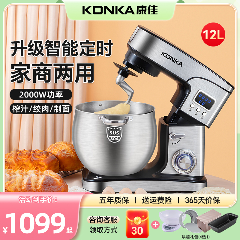 康佳厨师机12L大容量2000W和面机家用智能定时多功能商用揉面机