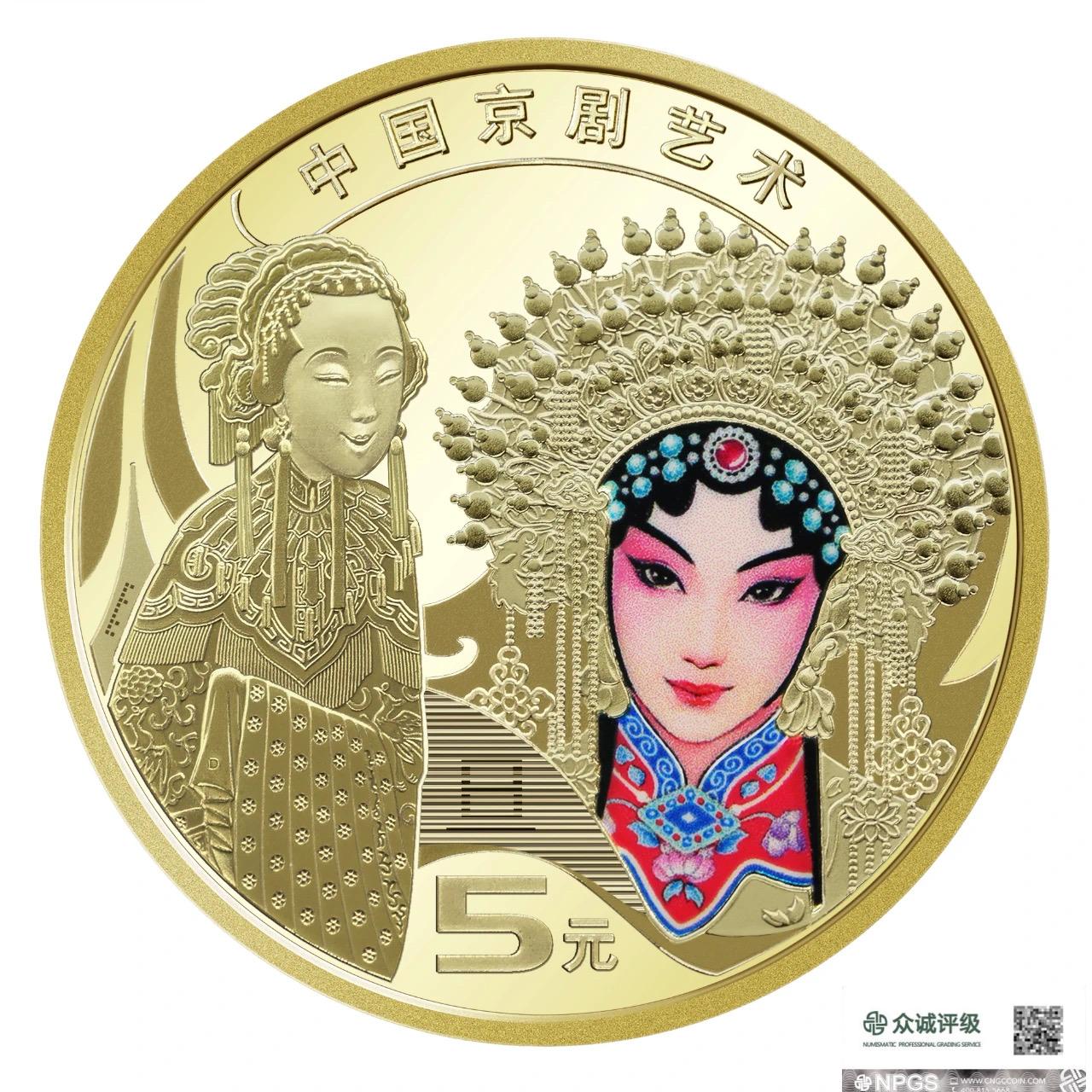 法定货币旦角币2024年中国京剧艺术旦角纪念币一枚（评级封装）