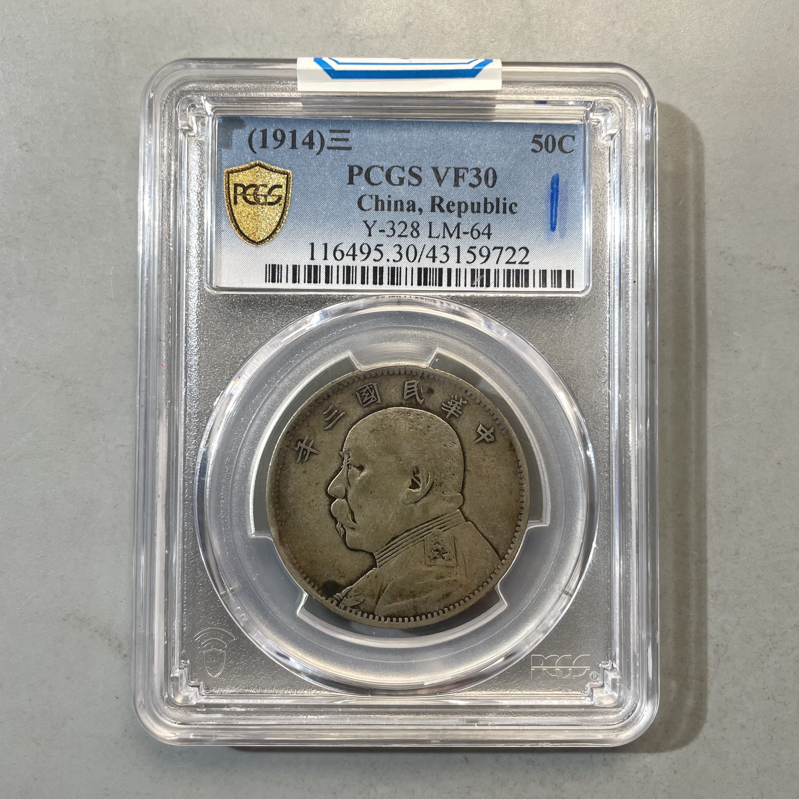 0023-036-民国三年 袁大头中圆-PC-9722-BB