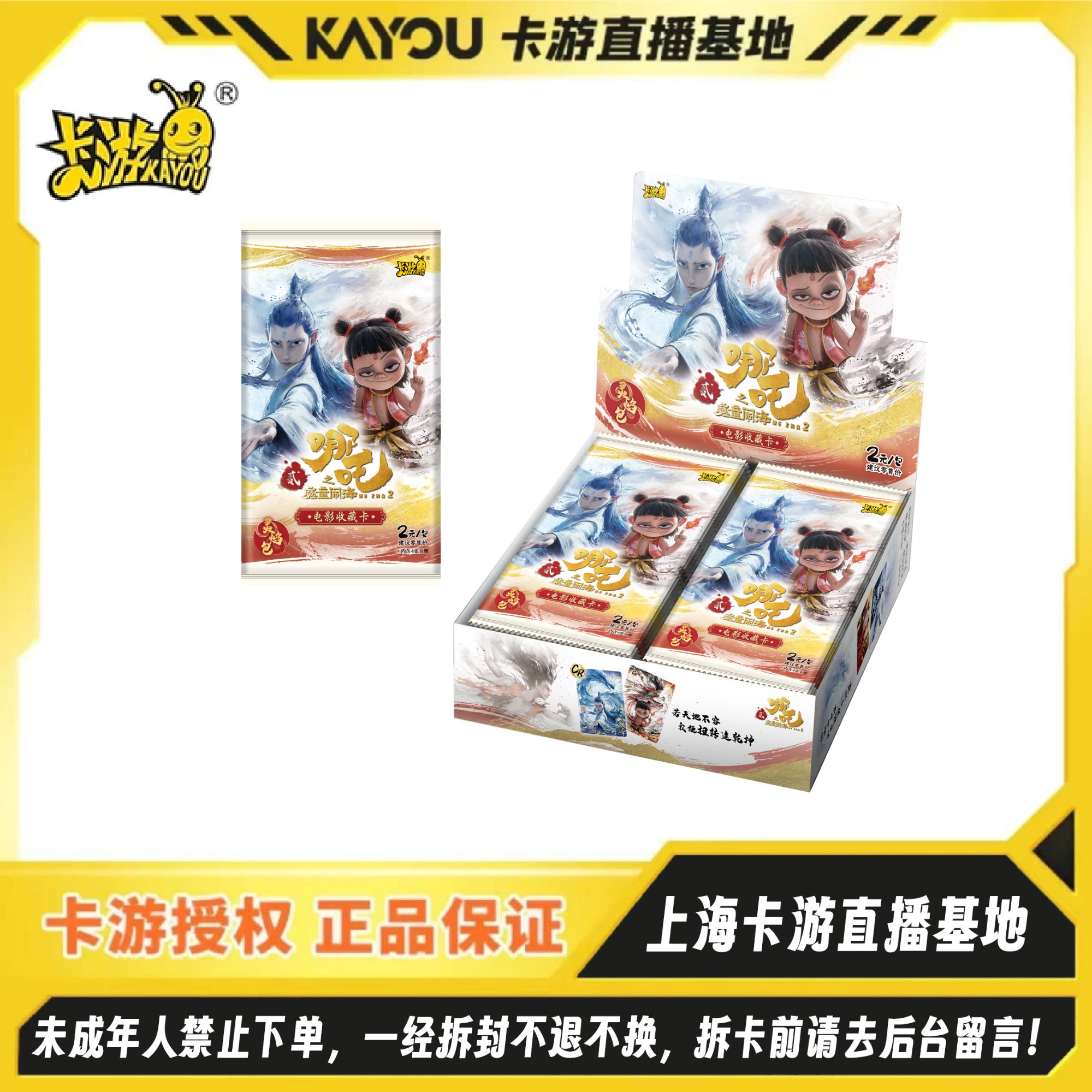 卡游【欧气·抓飞猪puls】哪吒贰之魔童闹海灵焰包（代拆)