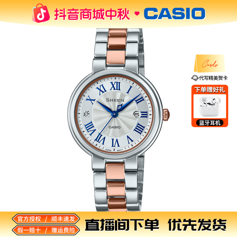 卡西欧（CASIO）手表女士SHEEN守护星石英手表送女友SHE-4561SPG-7A