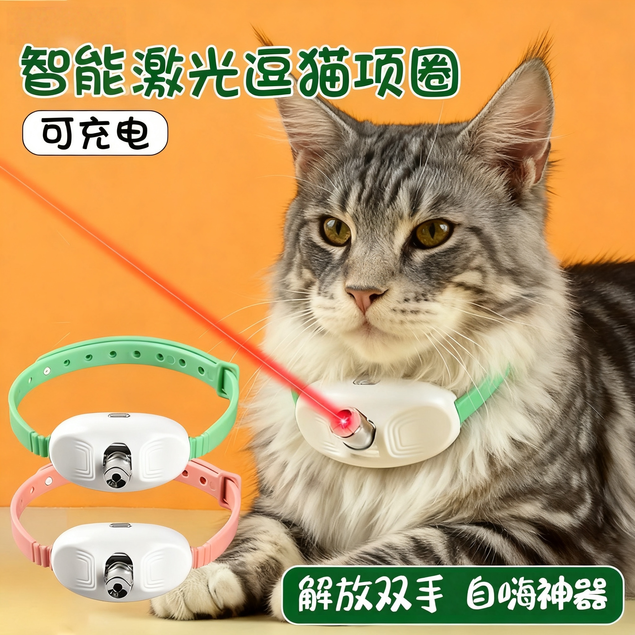 激光智能逗猫项圈逗猫棒宠物自嗨解闷猫咪玩具